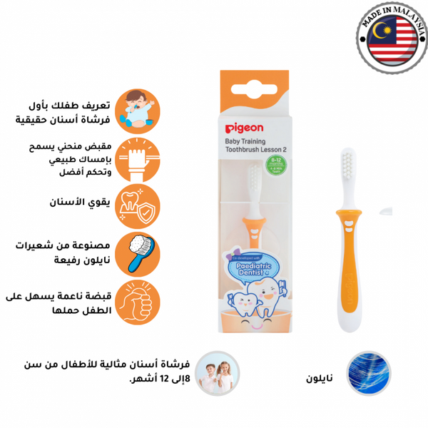 بيجون فرشاة أسنان تدريبية للأطفال المرحلة الثانية (8 - 12 شهر)